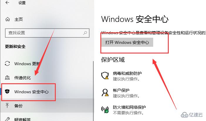 win10版本1903如何关闭自带杀毒