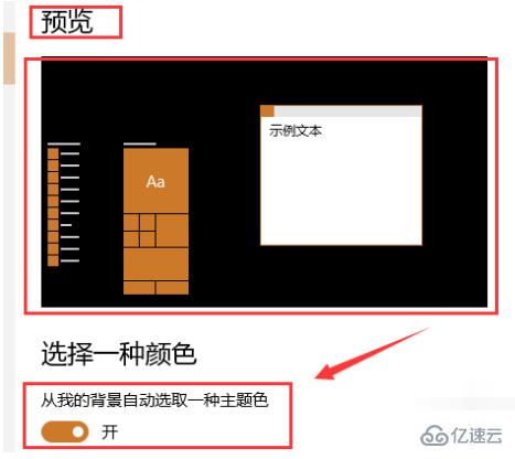 win10版本1903任务栏怎么设置黑色