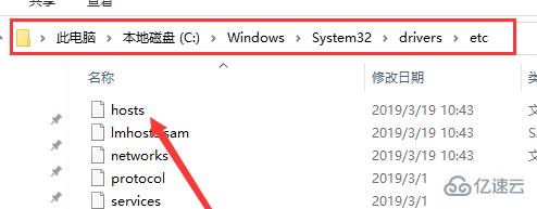 win10版本1903的hosts文件位置怎么看