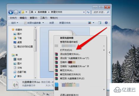 win7純凈版怎么打開光盤映像文件