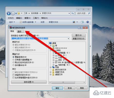 win7純凈版怎么打開光盤映像文件