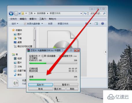 win7純凈版怎么打開光盤映像文件