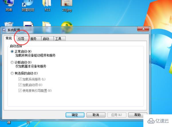 win7旗舰版重装系统高级启动选项怎么选