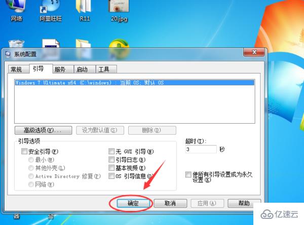 win7旗舰版重装系统高级启动选项怎么选