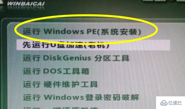 win7下載到了u盤如何安裝到電腦