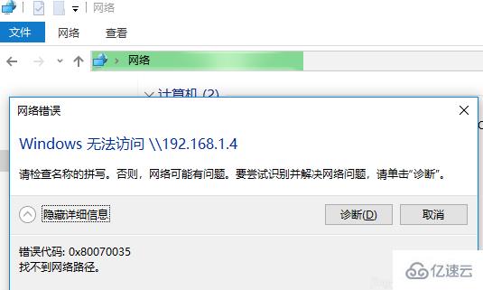 win10 0x80070035找不到網(wǎng)絡路徑怎么辦