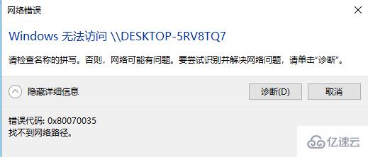 win10 0x80070035找不到网络路径怎么解决