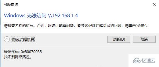 win10 0x80070035找不到网络路径怎么解决