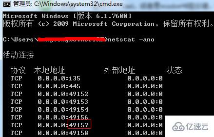 win7怎么查看端口被谁占用