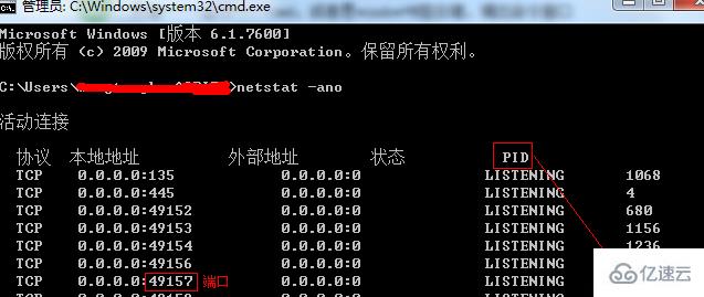 win7怎么查看端口被谁占用