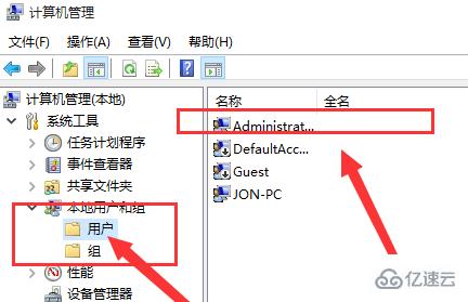 win10如何开启管理员administrator权限