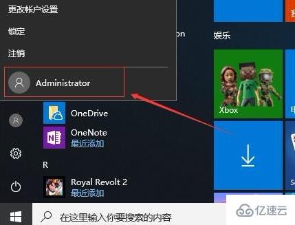 win10如何开启管理员administrator权限