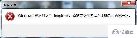 iexplore.exe應(yīng)用程序錯(cuò)誤0xc0000005如何解決