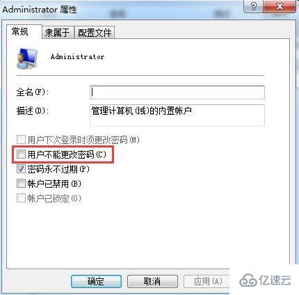 win7系统账号密码不能修改怎么解决
