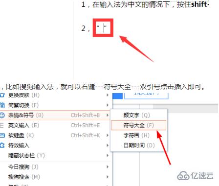 中文双引号如何打在电脑上
