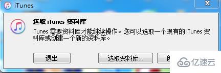 windows Itunes如何保存到其它盘符