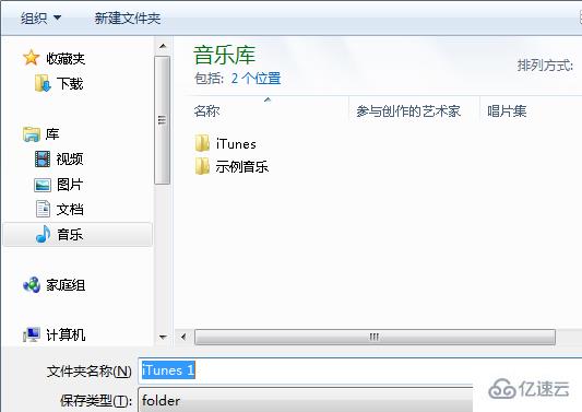 windows Itunes如何保存到其它盘符