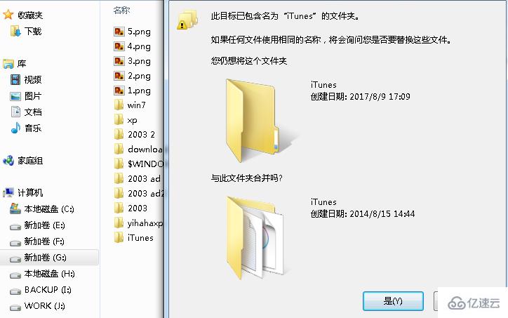 windows Itunes如何保存到其它盘符