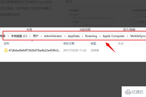 itunes备份到电脑哪个位置