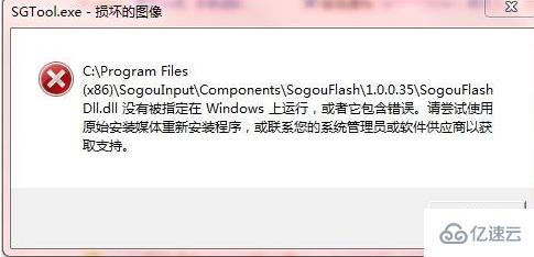 windows sgtool.exe损坏的图像系统错误如何解决