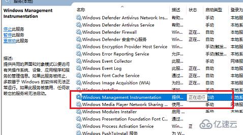 windows wmiproviderhost占用大量cpu如何解决