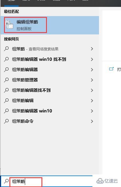 win10本地组策略编辑器如何打开