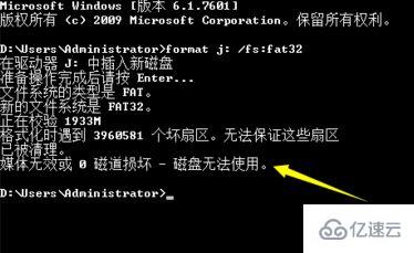 显示windows无法完成格式化怎么解决
