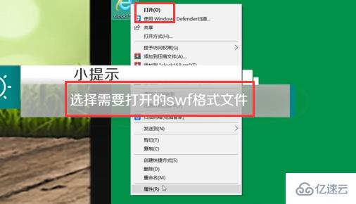 windows如何打开SWF格式的文件