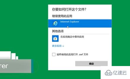 windows如何打开SWF格式的文件