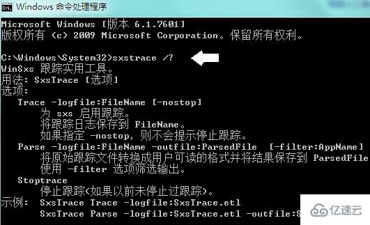 怎么使用命令行sxstrace.exe工具