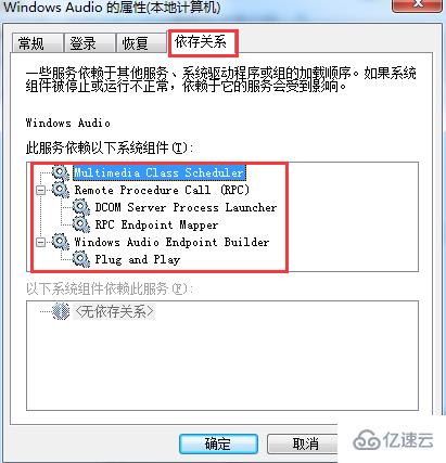 Windows无法启动Windows Audio怎么解决