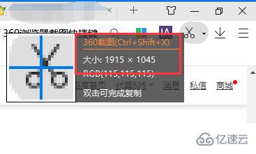 windows 360瀏覽器怎么最全截圖