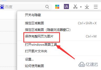 windows 360浏览器怎么最全截图