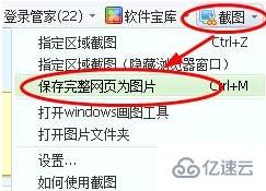 windows 360浏览器怎么整个网页截图