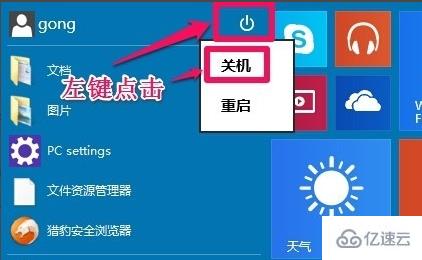 Windows10系统不能关机怎么解决