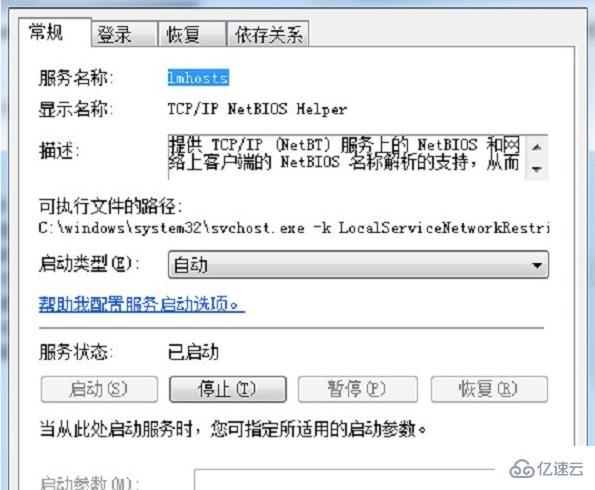 windows网络共享找不到网络路径怎么解决