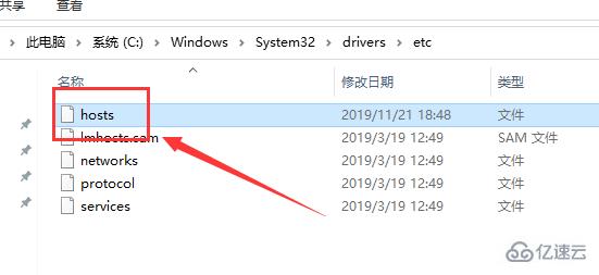 win10的hosts文件位置怎么查看