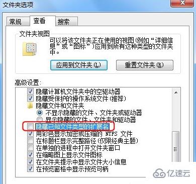 win7如何显示文件后缀