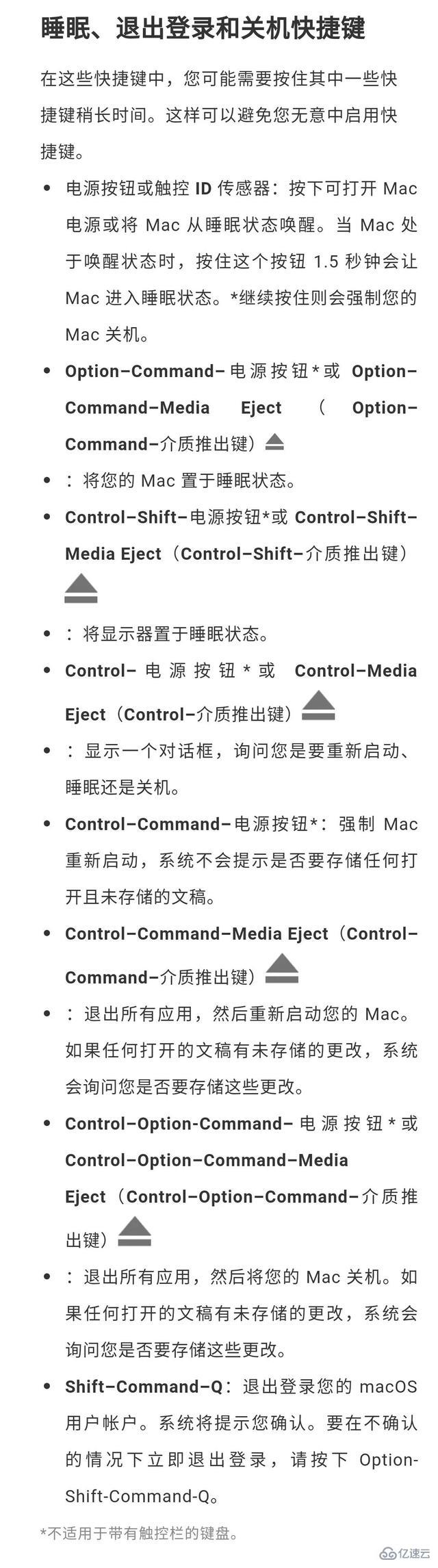 苹果电脑有什么快捷键