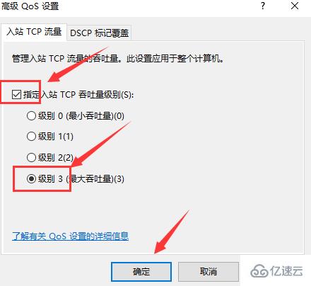 win10系统如何解除网速限制