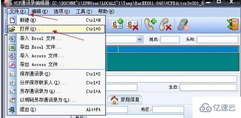 windows中vcf文件如何打开