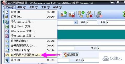 windows中vcf文件如何打开