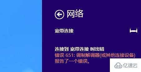 windows宽带连接提示651错误怎么解决