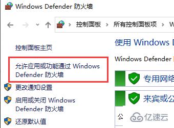 Windows7防火墙怎么添加信任设置