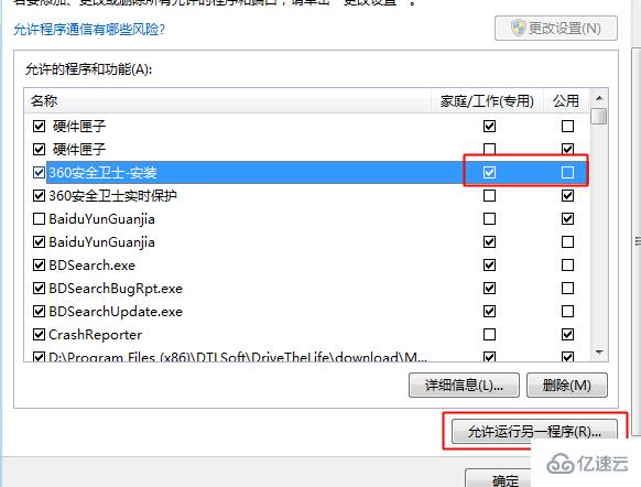 Windows7防火墙怎么添加信任设置