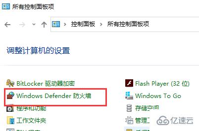 win10系统怎么关闭防火墙