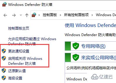 win10系统怎么关闭防火墙