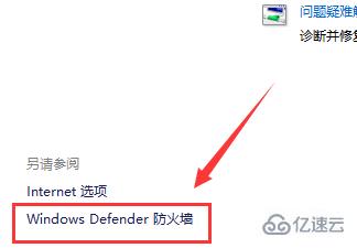 win7系统防火墙怎么设置