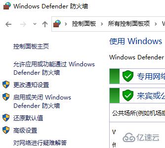 win7系统防火墙怎么设置