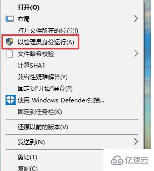 Win10右键没有以管理员身份运行怎么解决